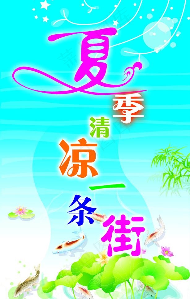 夏季清凉一条街图片