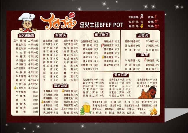 西餐菜单psd模版下载