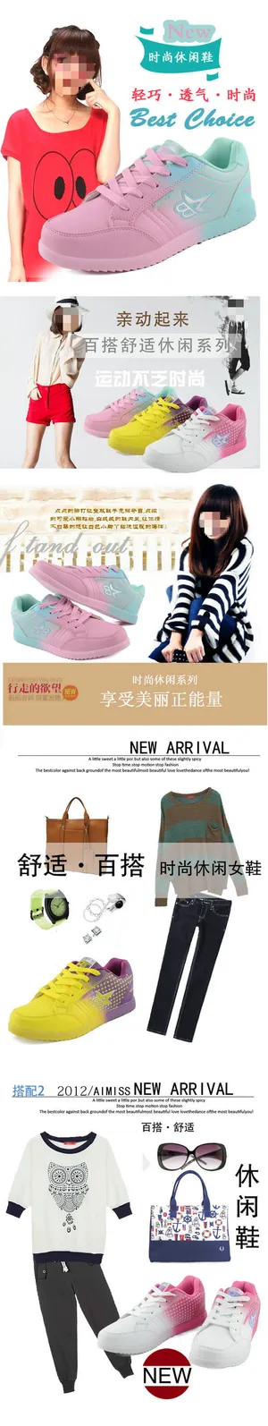 多色选择休闲女鞋店铺首页模板