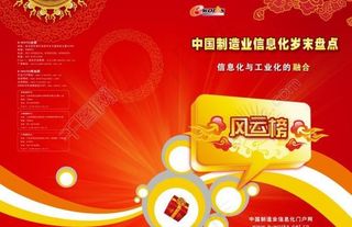 风云榜宣传册封面图片