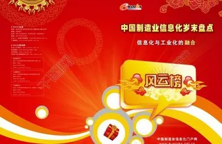 风云榜宣传册封面图片