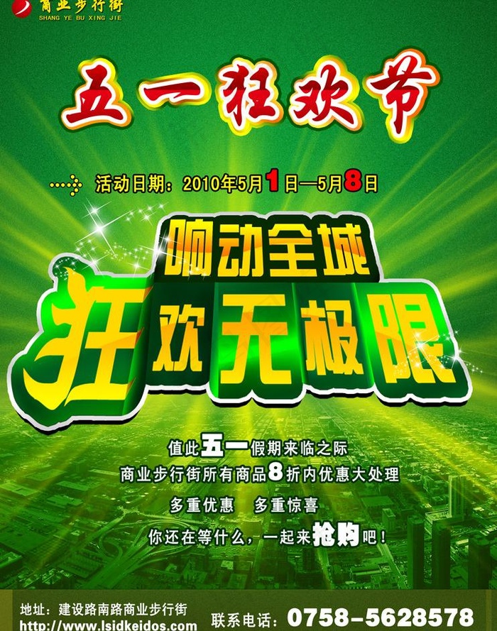 五一海报图片(2551X3437(DPI:300))psd模版下载