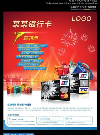 银行海报图片
