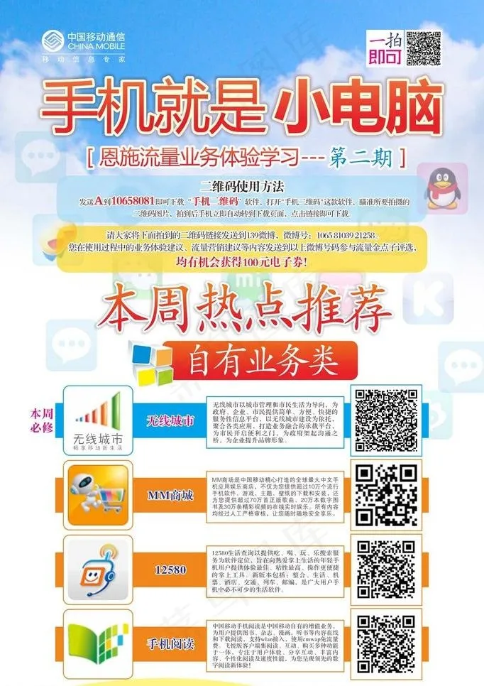 中国移动流量业务体验宣传海报图片cdr矢量模版下载