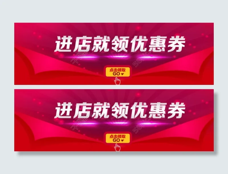 淘宝优惠券 活动海报图片psd模版下载