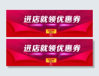 淘宝优惠券 活动海报图片