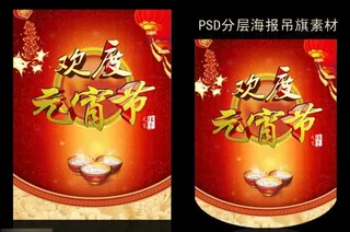 元宵节海报素材下载