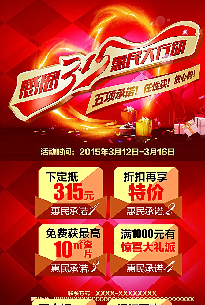 优惠折扣促销广告图片(3437X5031(DPI:300))psd模版下载