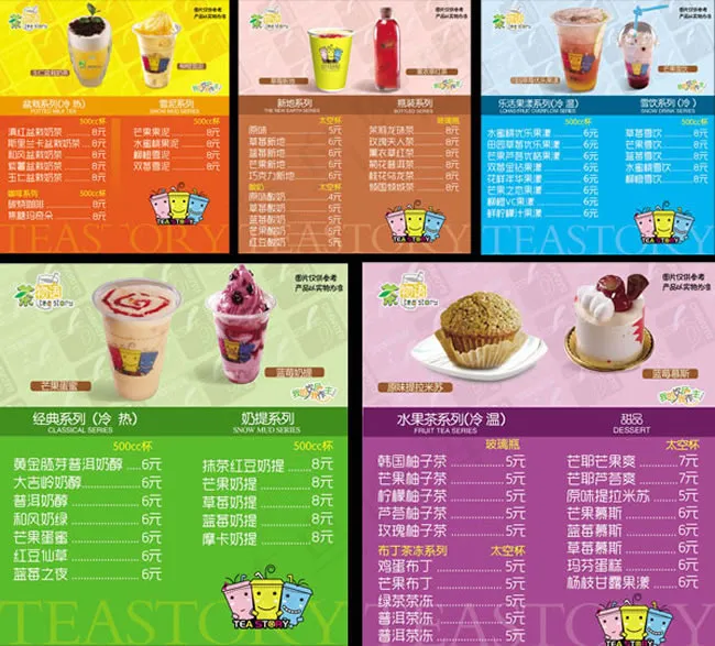 奶茶店价格表设计图片psd素材(2126X2323(DPI:100))psd模版下载