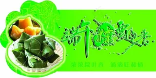 端午棕飘香psd分层素材图片