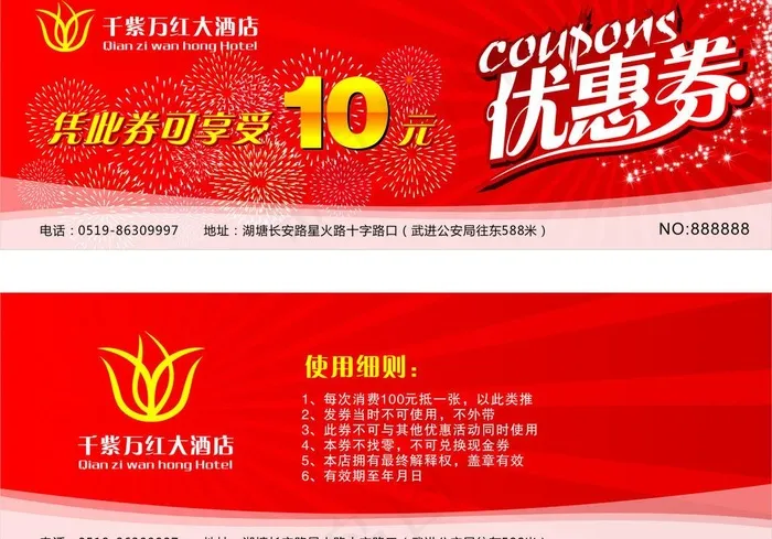 优惠劵图片cdr矢量模版下载