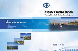 水利局画册图片