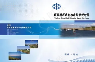 水利局画册图片