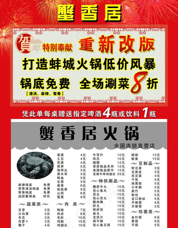 火锅单页图片
