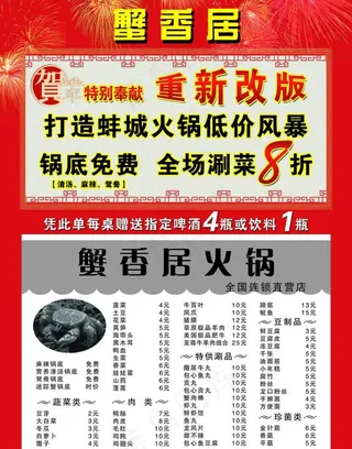 火锅单页图片
