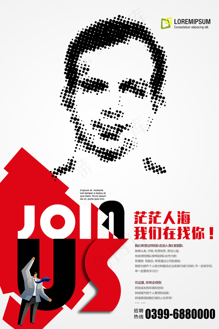 企业人员招聘宣传展板设计