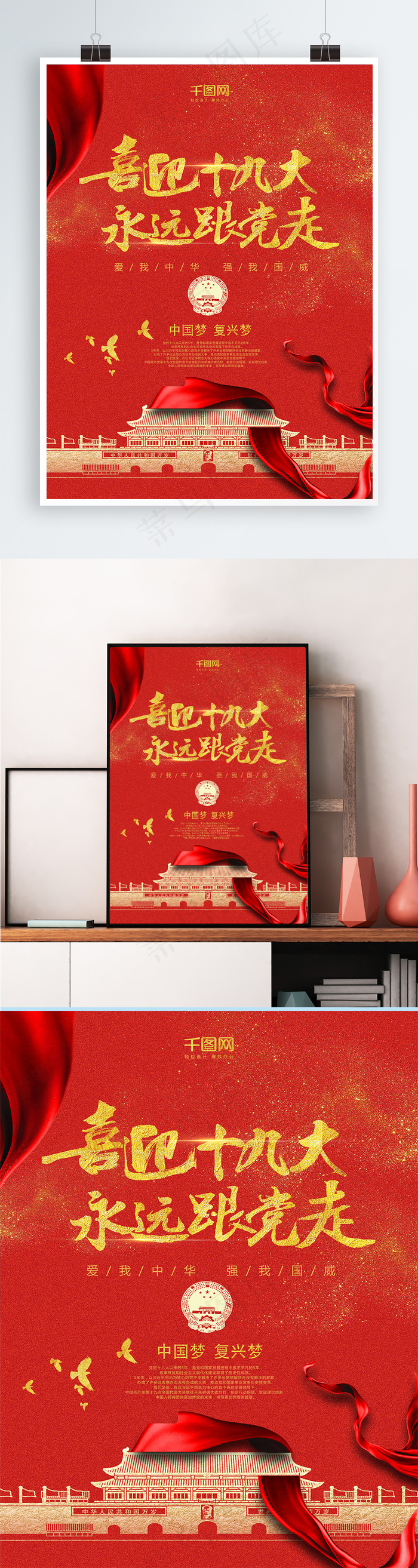 喜迎十九大党建海报