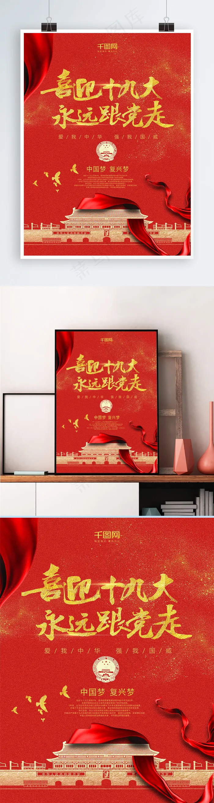 喜迎十九大党建海报