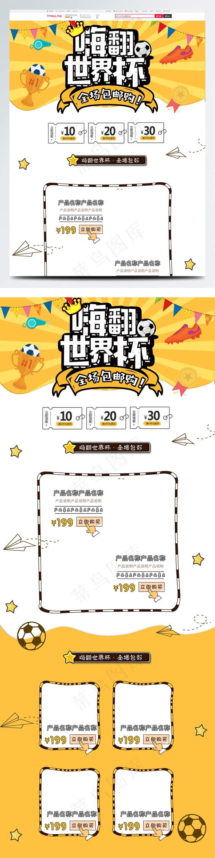 可爱卡通风世界杯首页模板