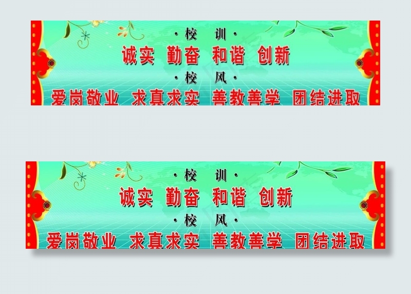 校训校风图片(5906X1772(DPI:300))psd模版下载