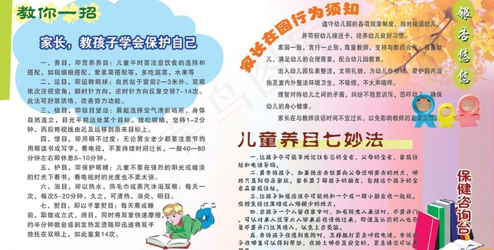 保健之窗知识图片psd模版下载
