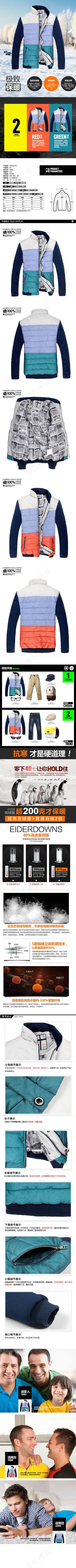 淘宝冬季羽绒服男装外套描述详情页模...