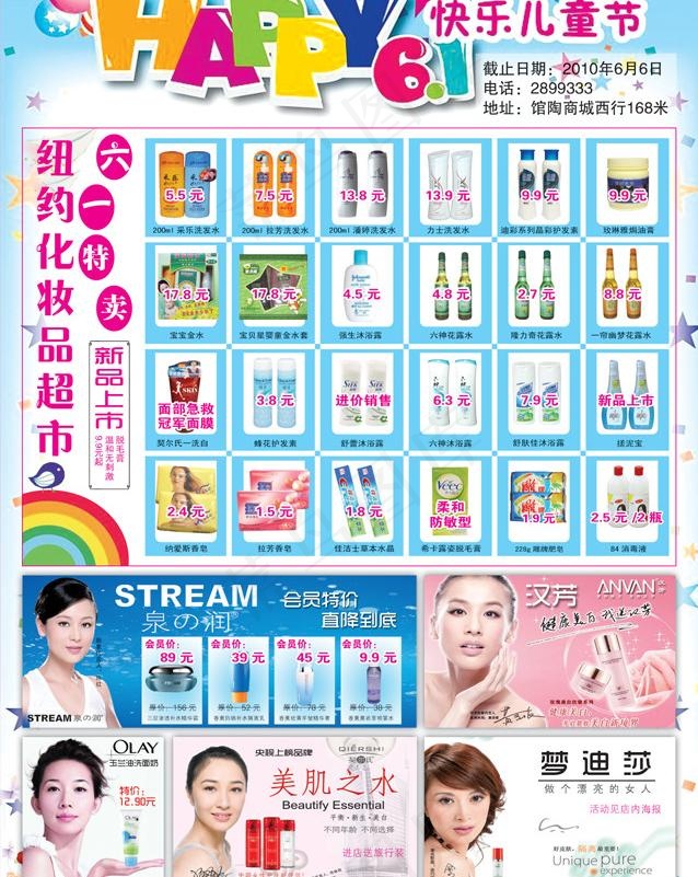 化妆品儿童节彩页图片