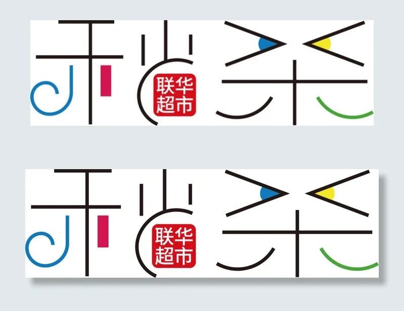 秒杀艺术字设计矢量素材eps,ai矢量模版下载