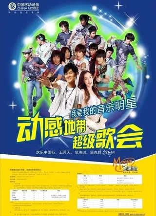 动感地带演唱会第一版本图片