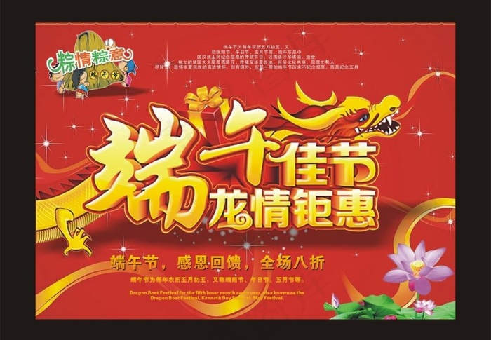 端午节图片cdr矢量模版下载