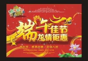 端午节图片