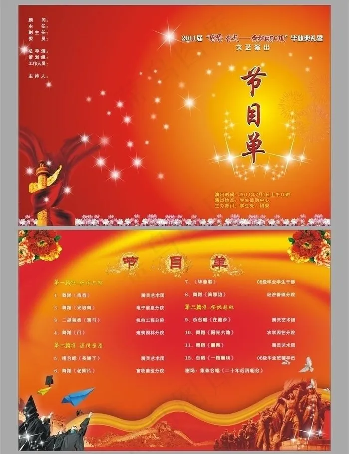 毕业典礼节目单图片cdr矢量模版下载