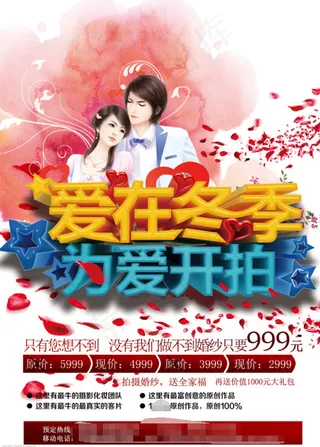 影楼冬季活动宣传