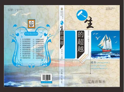 人生的超越书籍封面设计模板cdr素...