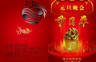 节目单封面图片