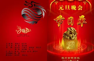 节目单封面图片