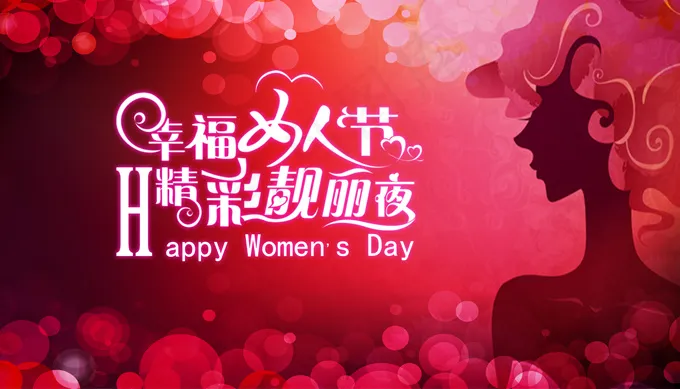 幸福女人节精彩靓丽夜PSD素(6083X3484(DPI:300))psd模版下载