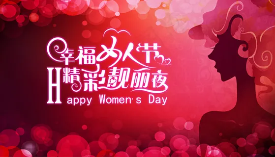 幸福女人节精彩靓丽夜PSD素