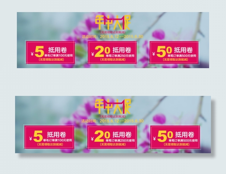 优惠卷psd模版下载