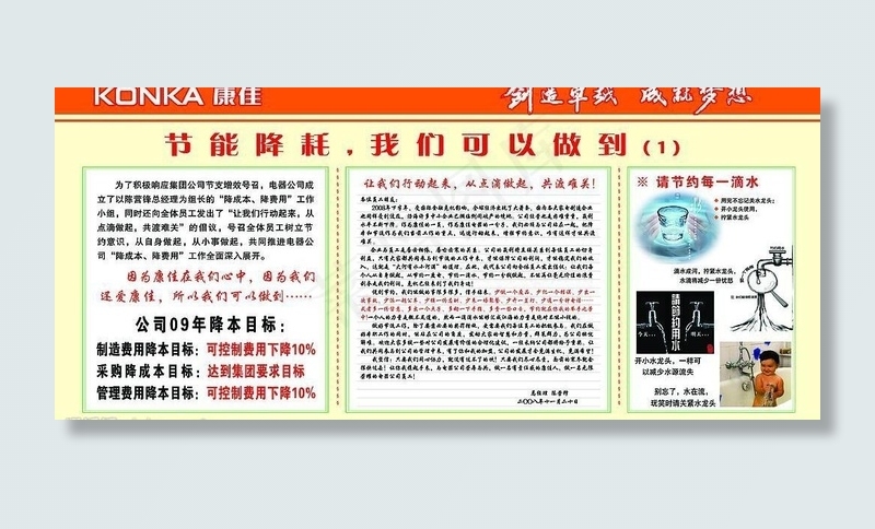 节能降耗图片psd模版下载