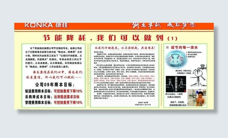 节能降耗图片psd模版下载