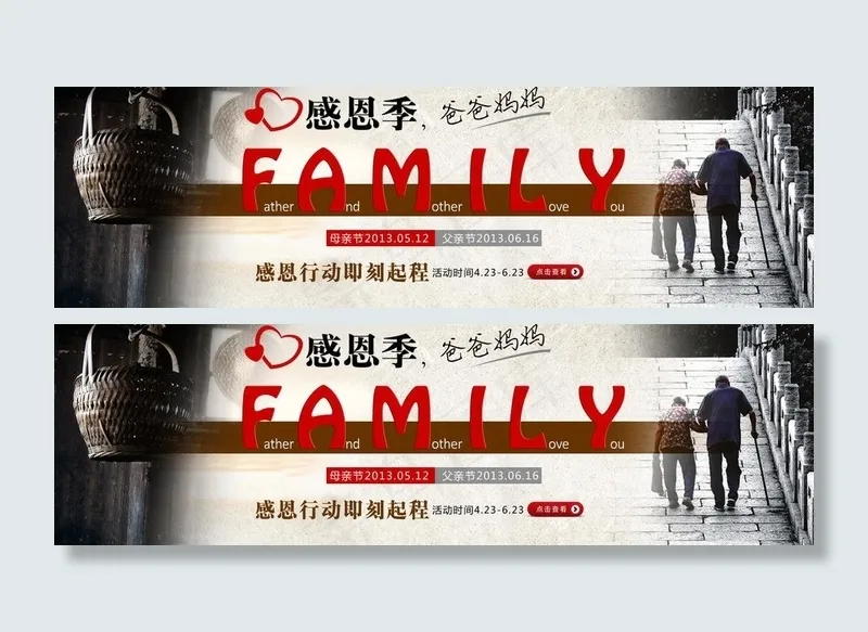 感恩父母banner图片psd模版下载