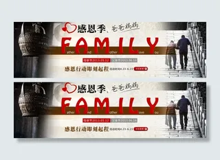 感恩父母banner图片
