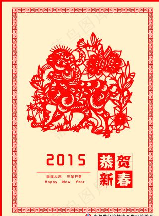 羊年剪纸图片