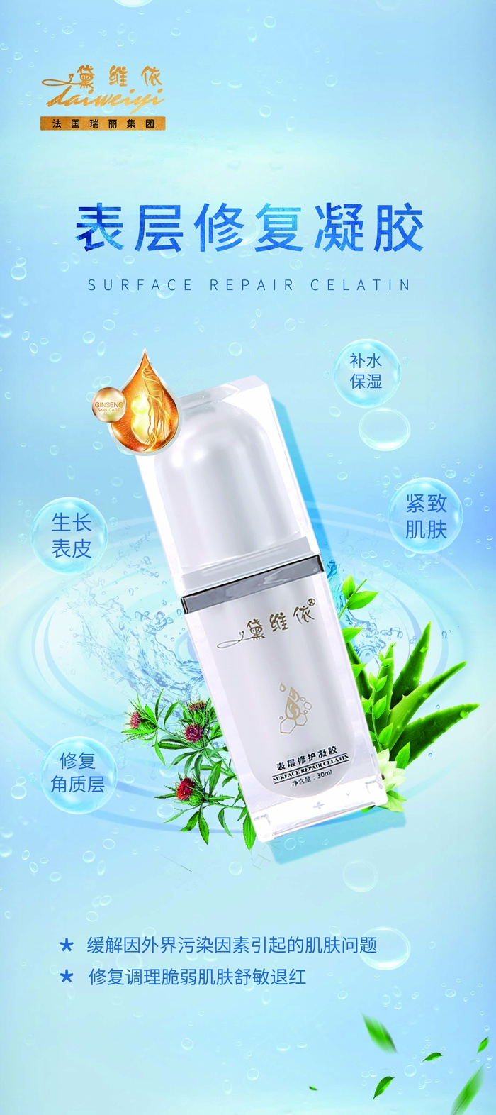 表层修复凝胶psd模版下载