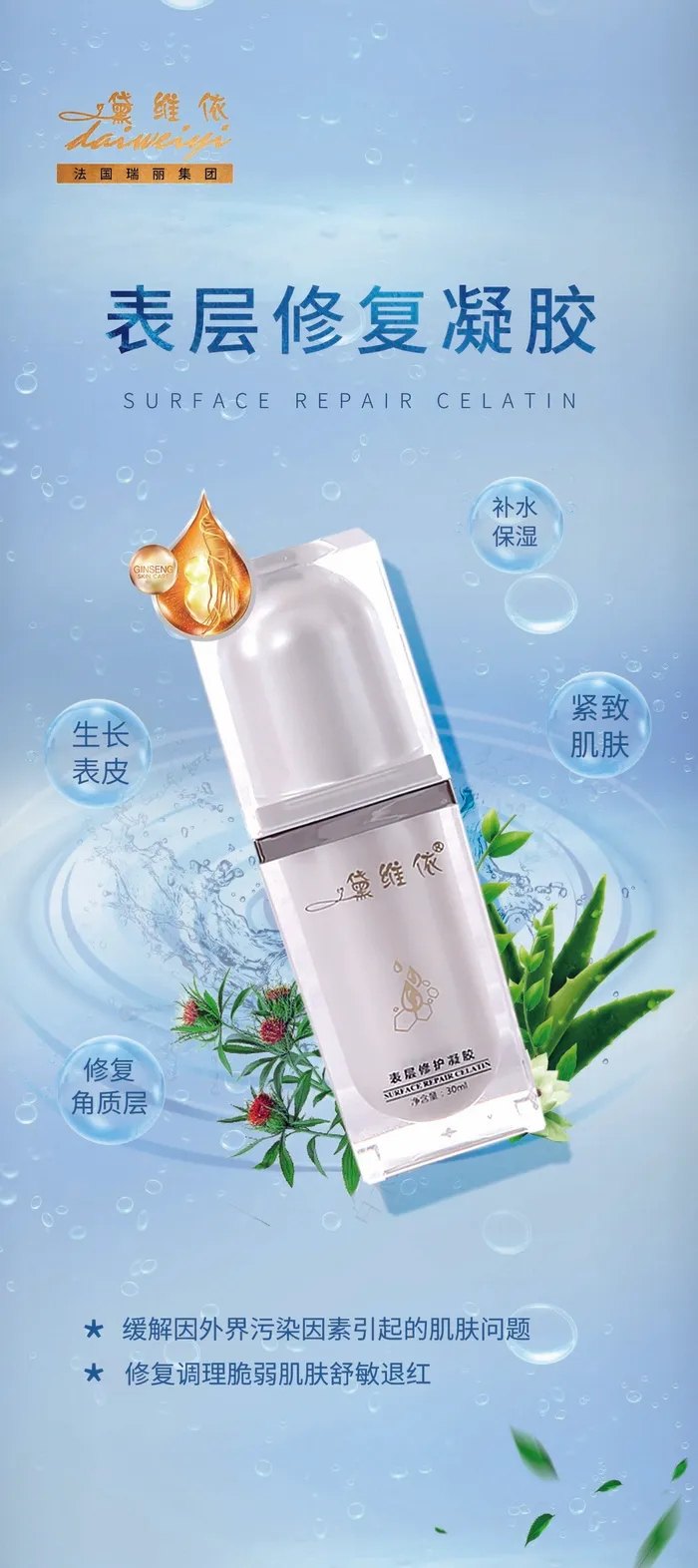 表层修复凝胶psd模版下载