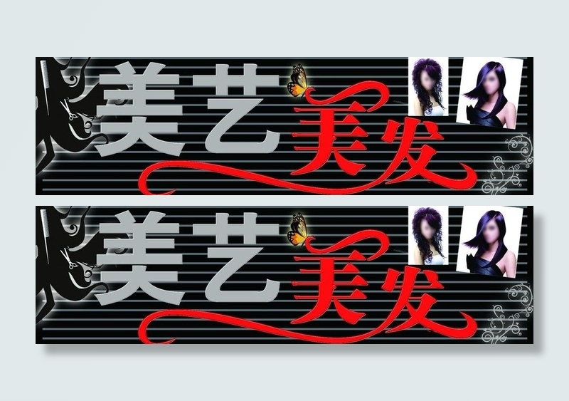 美发广告图片psd模版下载