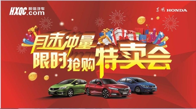 恒信东本1店月末冲量特卖会cdr矢量模版下载
