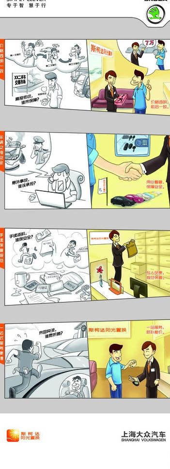 斯柯达易拉宝图片