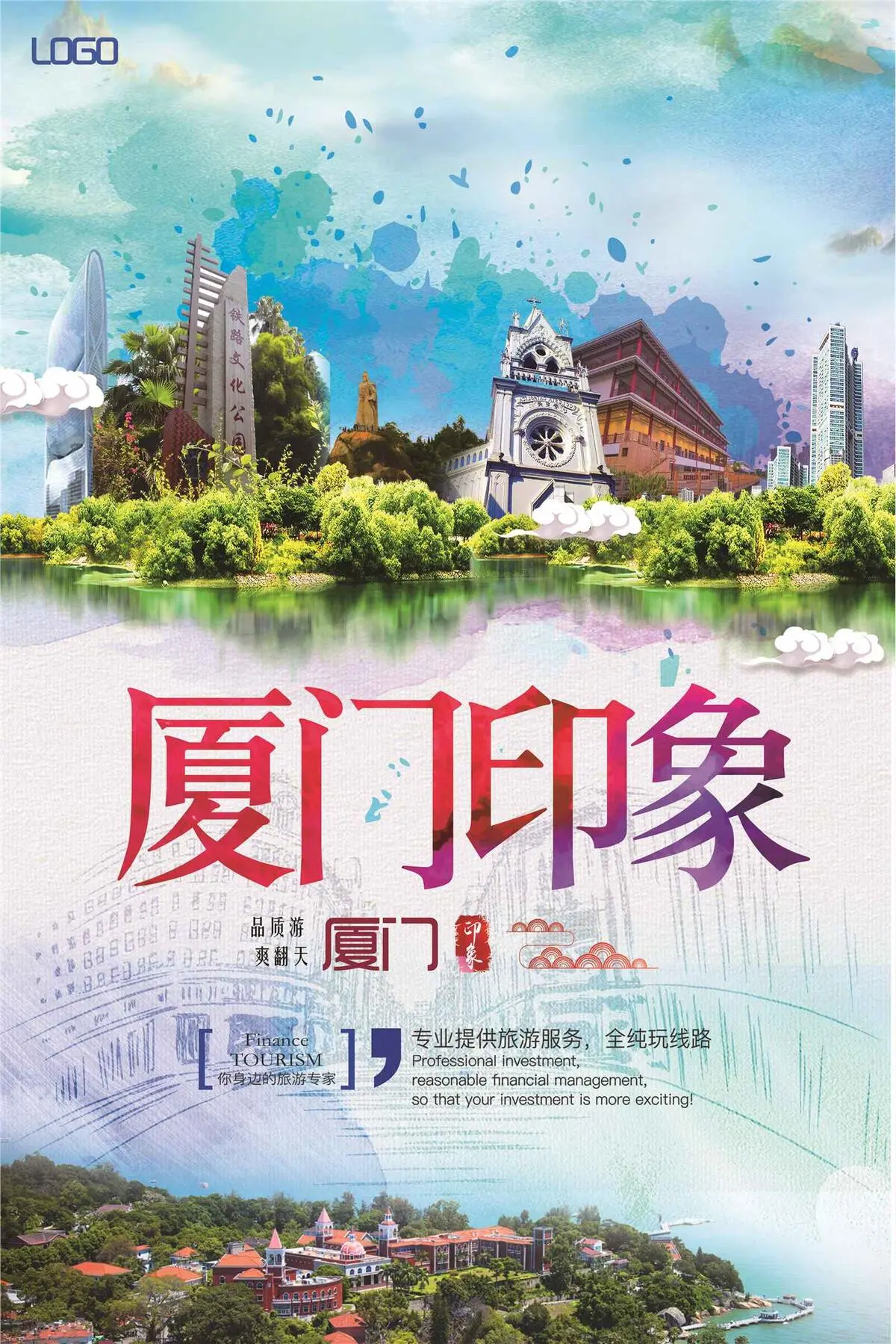 创意厦门旅游海报设计(3543X5315(DPI:150))psd模版下载